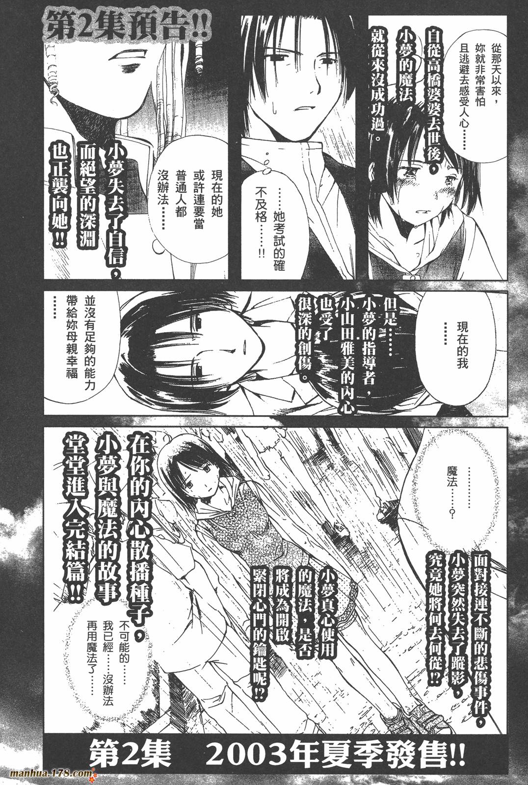 魔法使的条件第1卷图