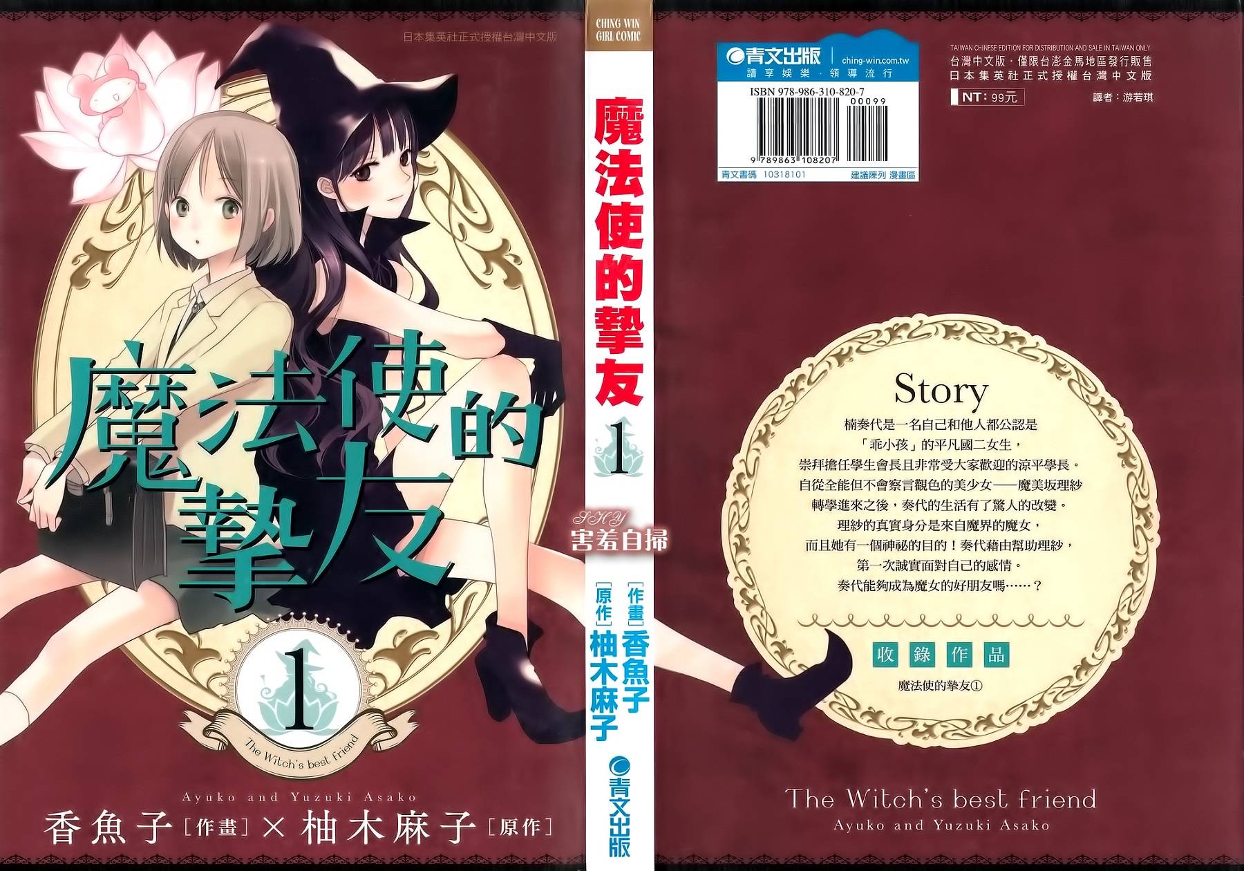 魔法使的挚友第1话图