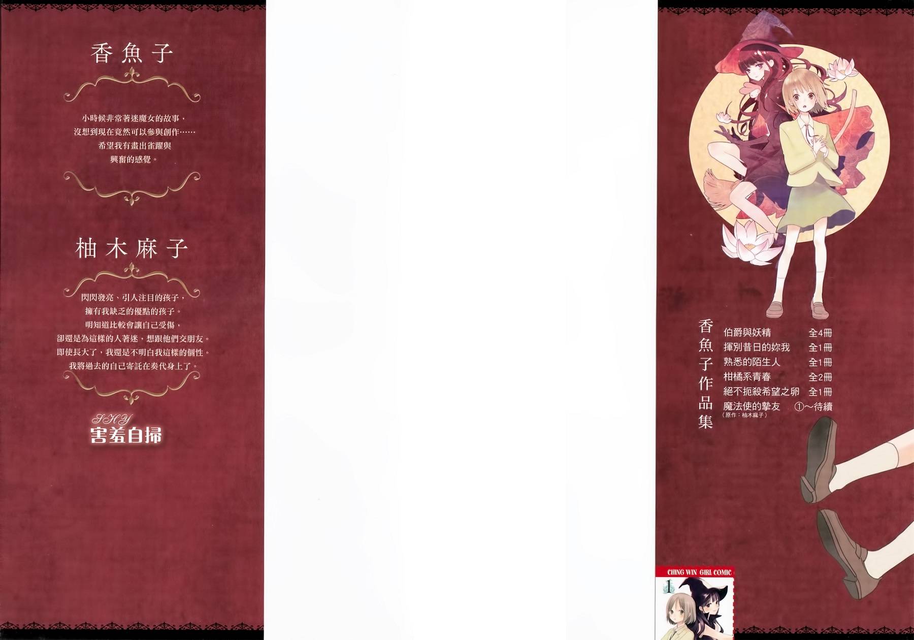 魔法使的挚友第1话图