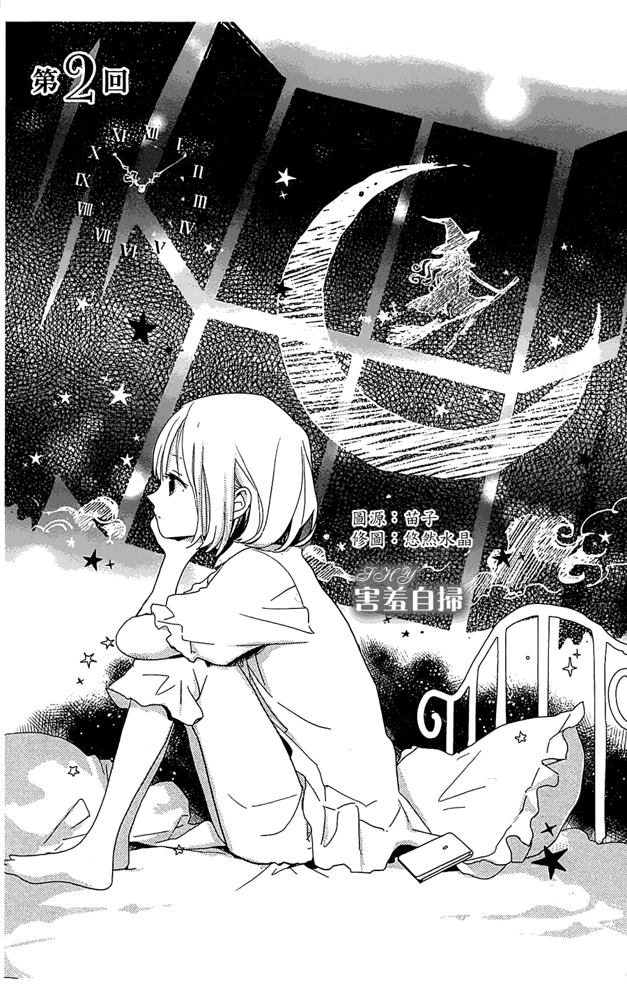 魔法使的挚友第2话图