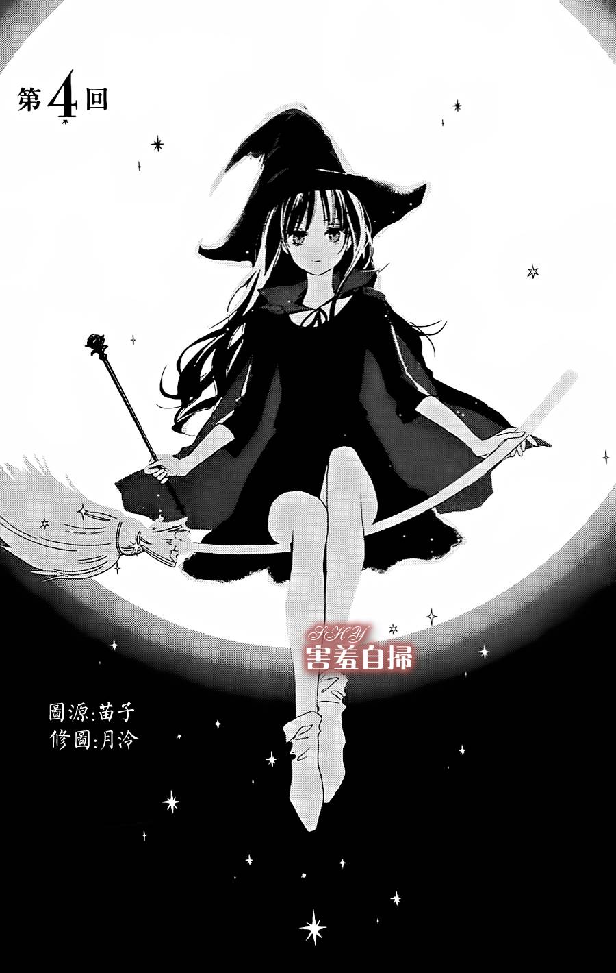 魔法使的挚友第4话图