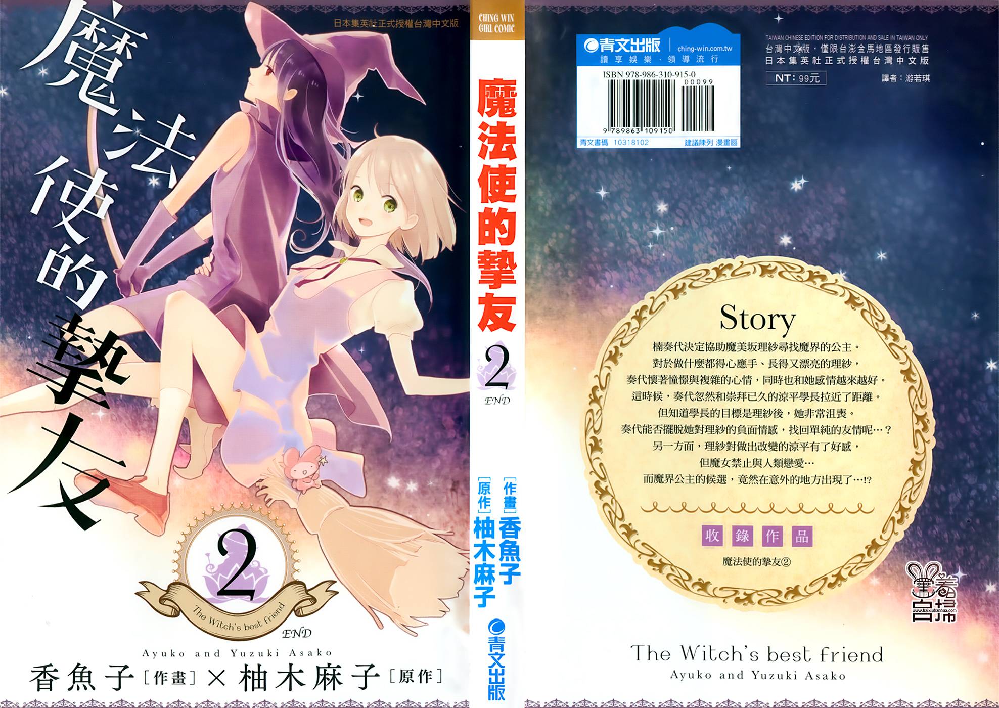 魔法使的挚友第5话图