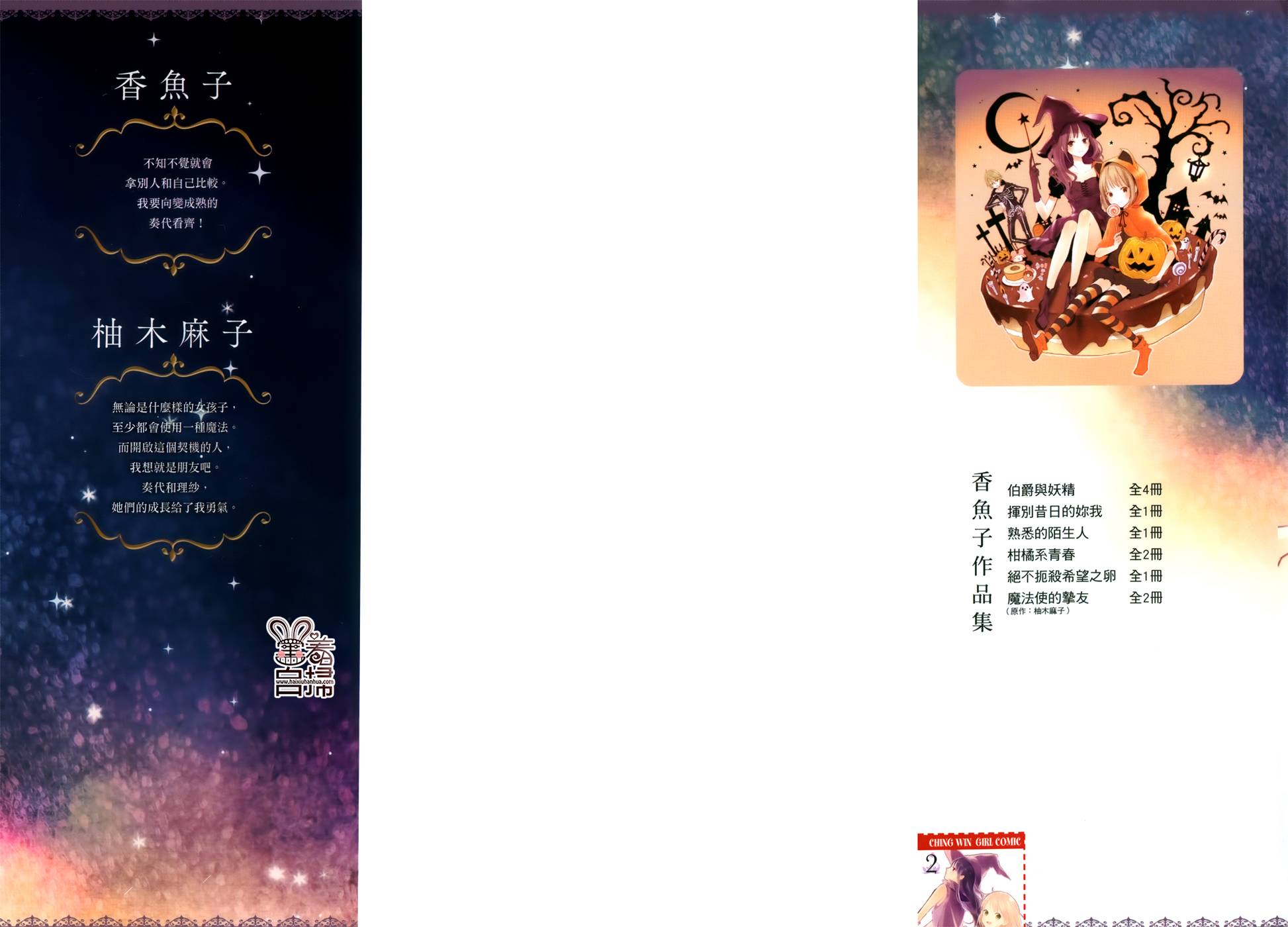 魔法使的挚友第5话图