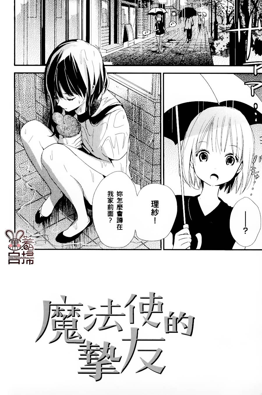 魔法使的挚友第7话图