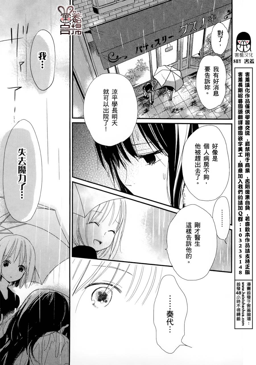 魔法使的挚友第7话图