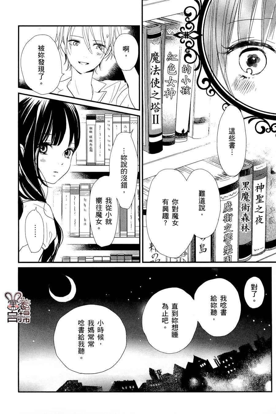 魔法使的挚友第7话图