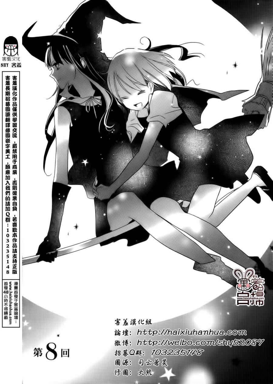 魔法使的挚友第8话图