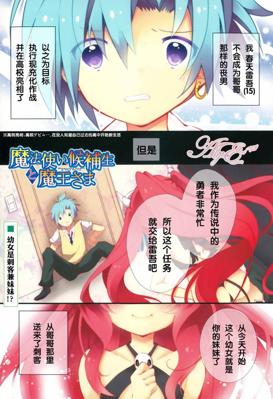 魔法使候补生与魔王大人 第1话 第0页