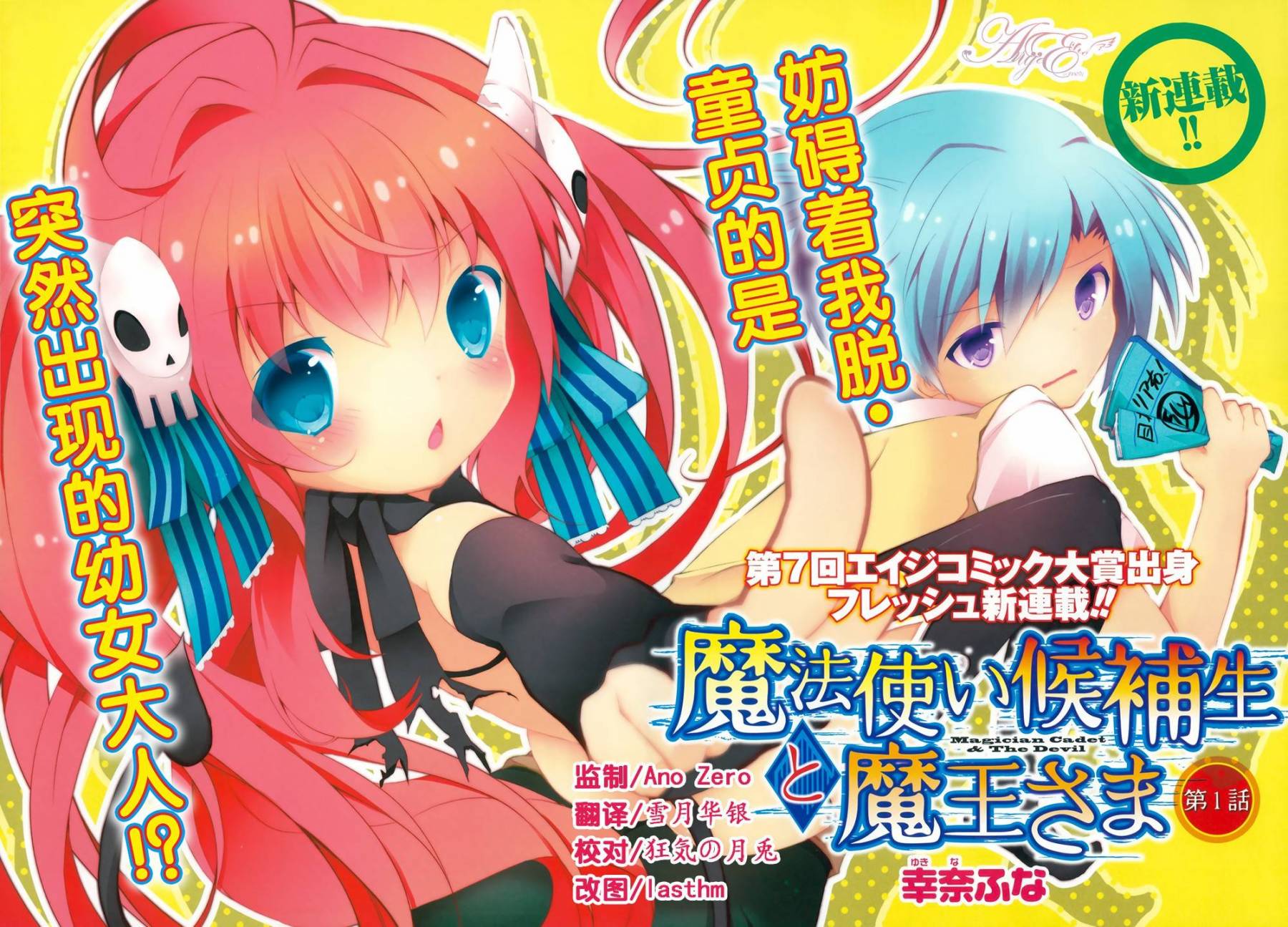 魔法使候补生与魔王大人 第1话 第1页