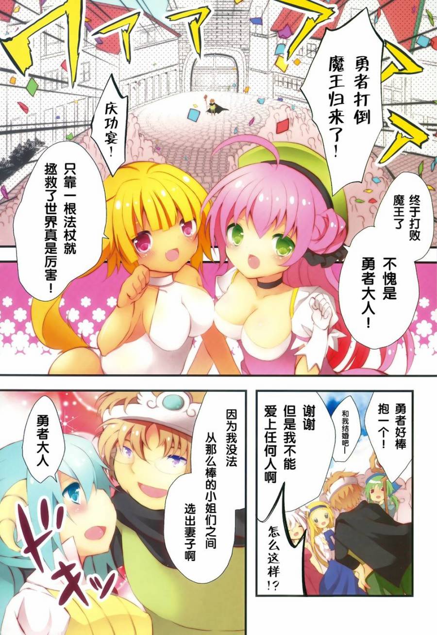 魔法使候补生与魔王大人 第1话 第2页