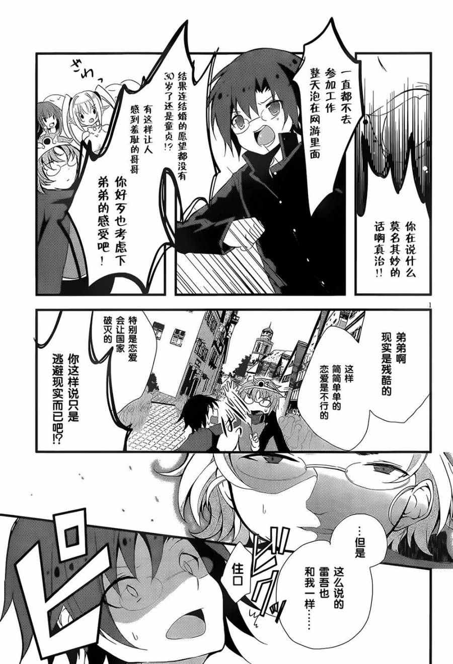 魔法使候补生与魔王大人 第1话 第3页