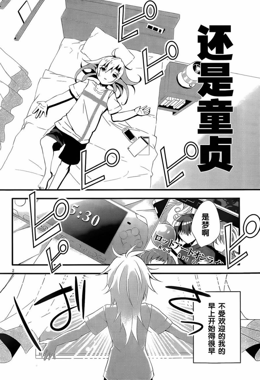 魔法使候补生与魔王大人 第1话 第4页