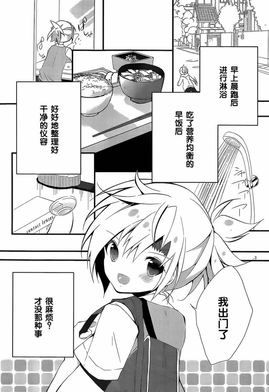 魔法使候补生与魔王大人 第1话 第5页