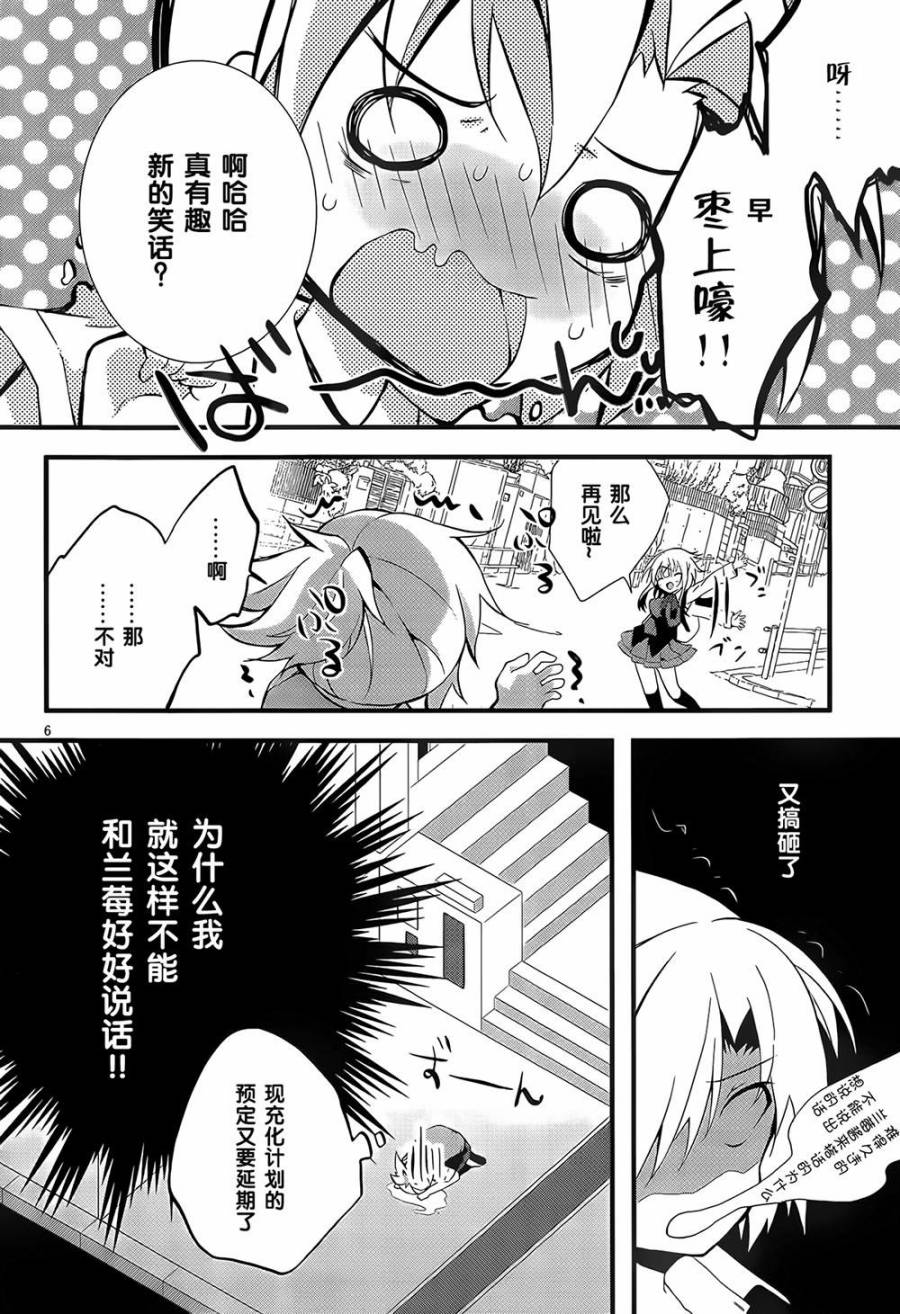 魔法使候补生与魔王大人 第1话 第8页