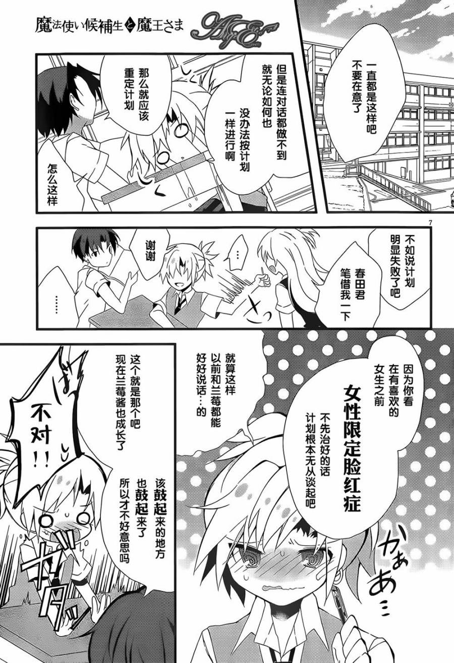魔法使候补生与魔王大人 第1话 第9页
