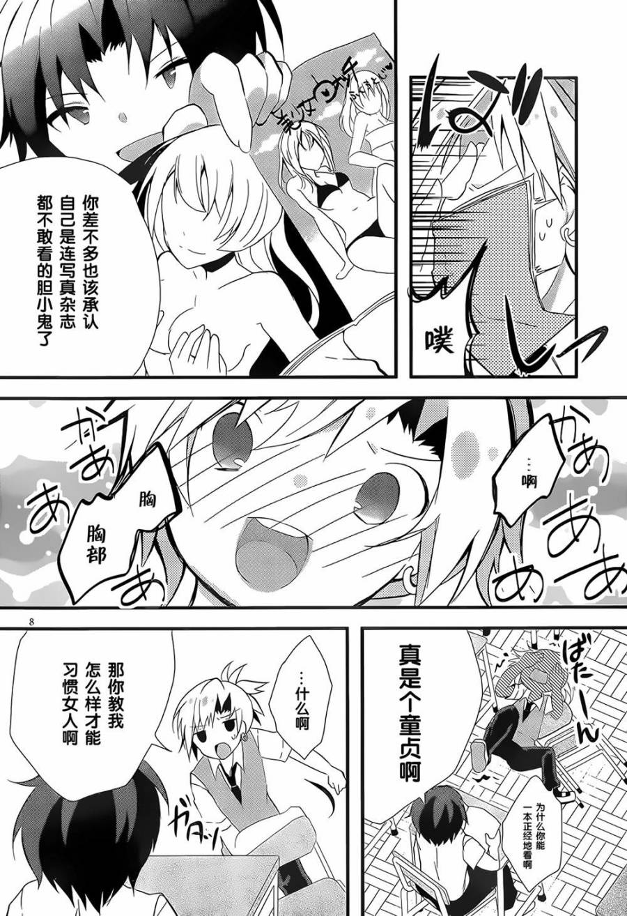 魔法使候补生与魔王大人 第1话 第10页