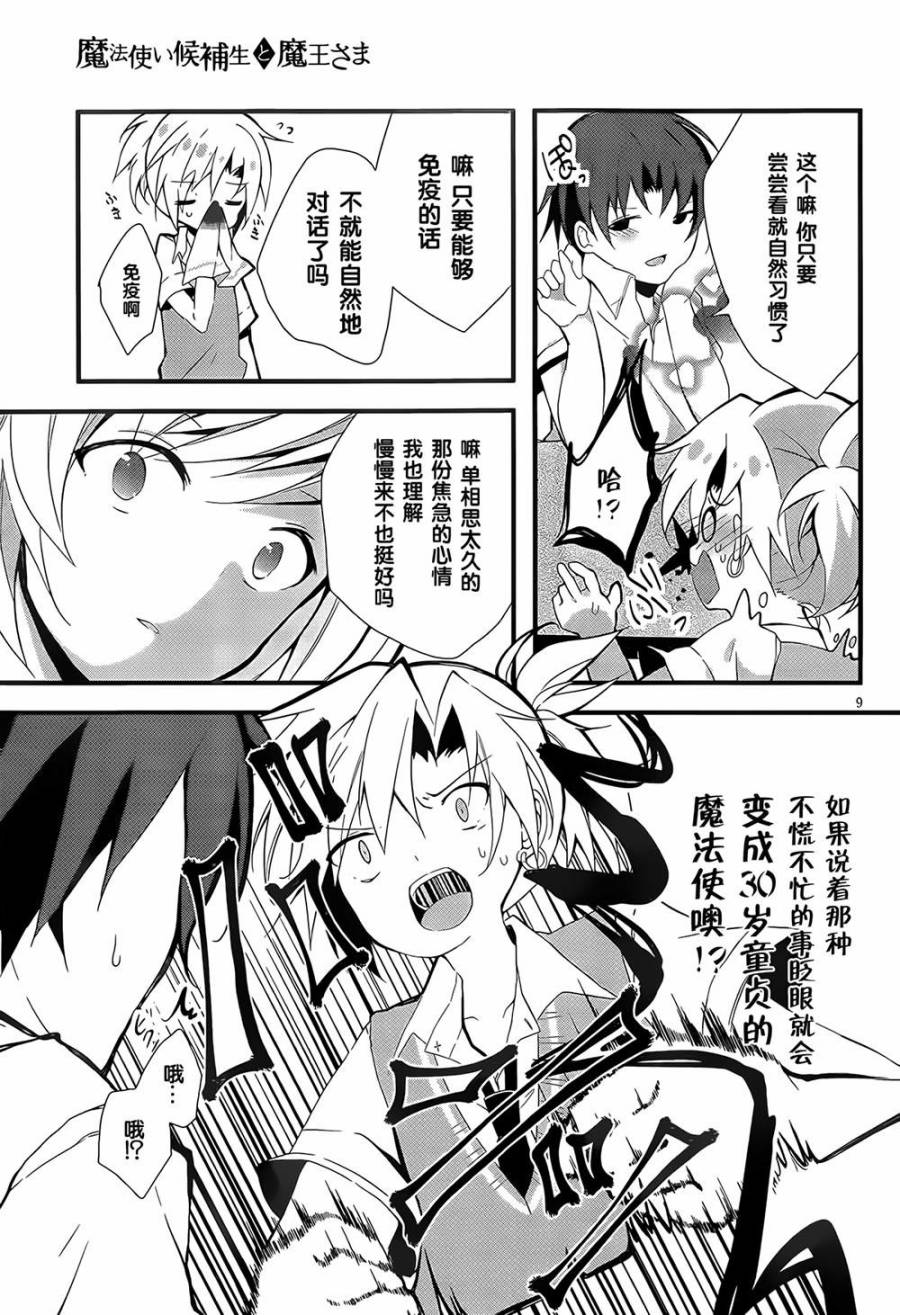魔法使候补生与魔王大人 第1话 第11页