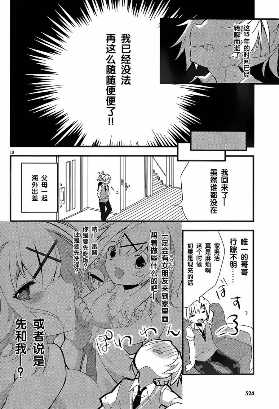 魔法使候补生与魔王大人 第1话 第12页