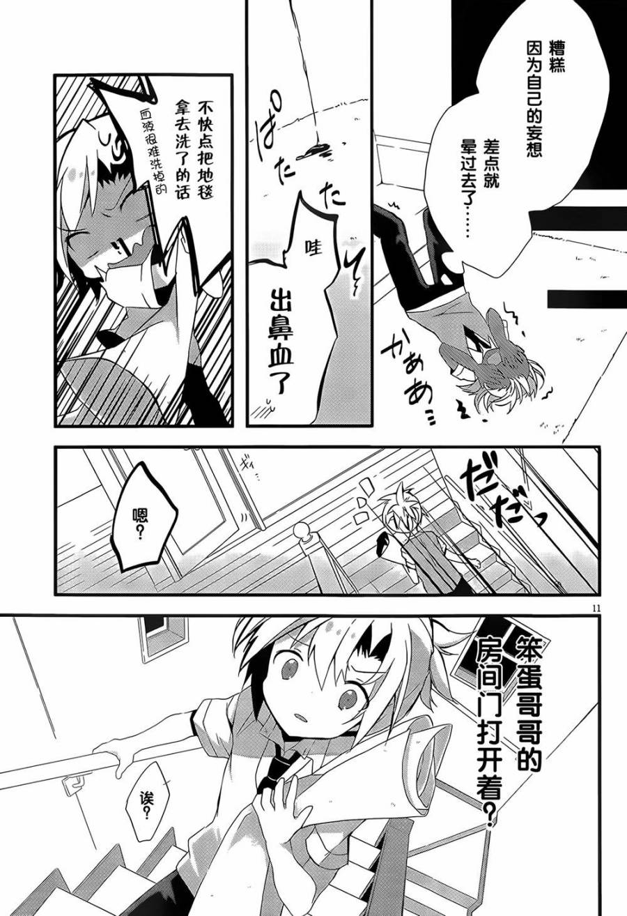 魔法使候补生与魔王大人 第1话 第13页