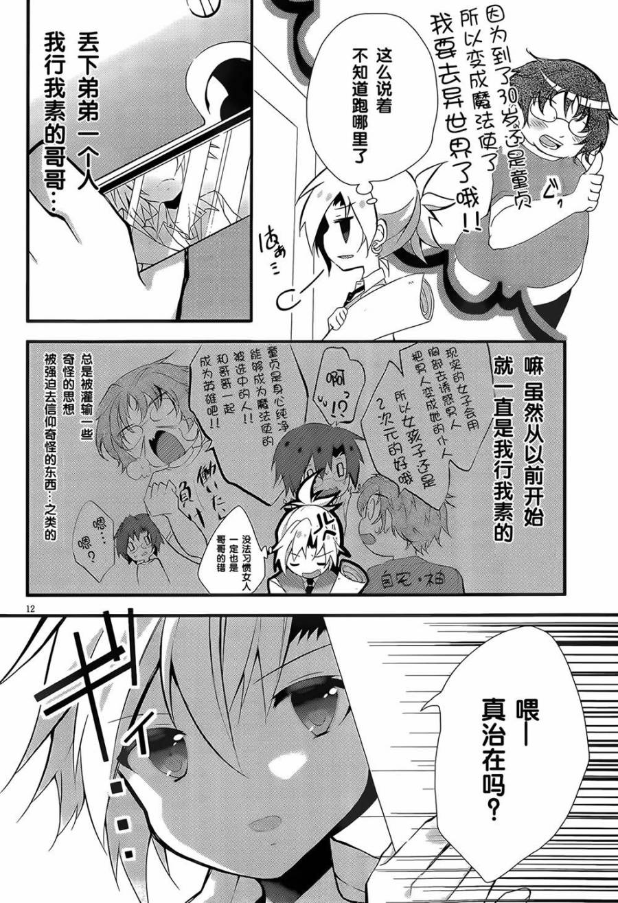 魔法使候补生与魔王大人 第1话 第14页