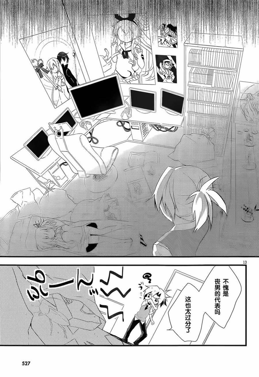 魔法使候补生与魔王大人 第1话 第15页