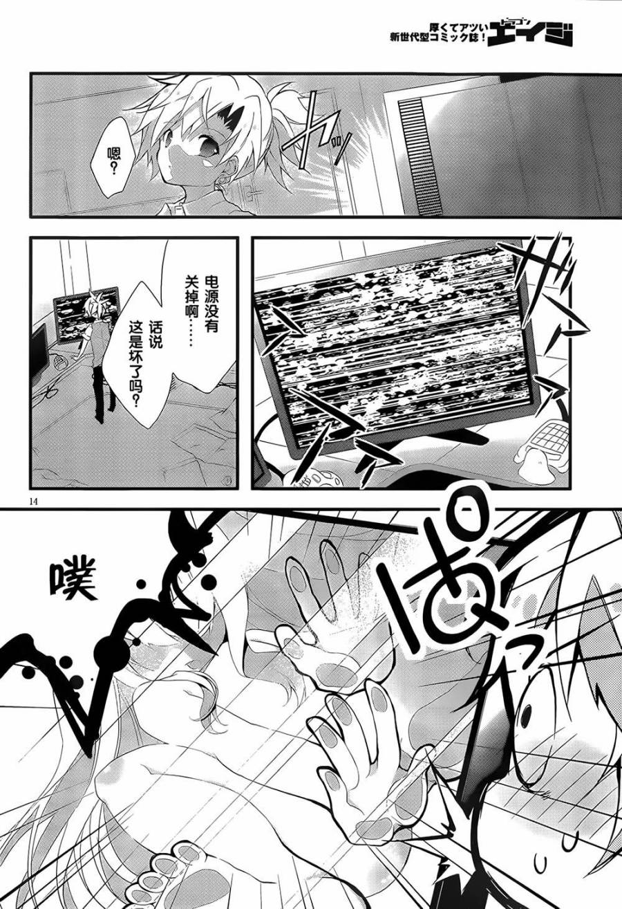 魔法使候补生与魔王大人 第1话 第16页