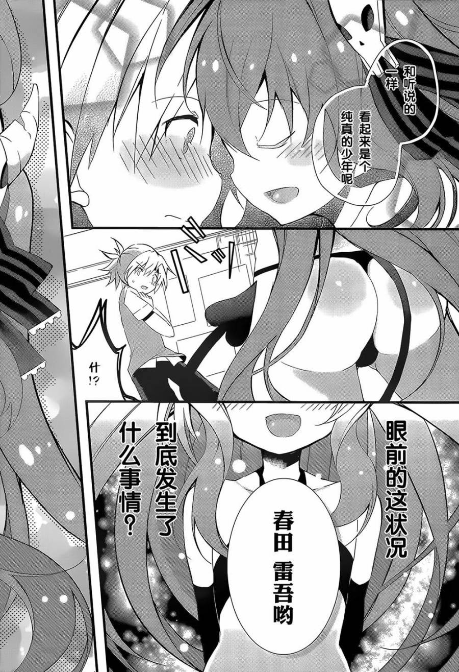 魔法使候补生与魔王大人 第1话 第18页