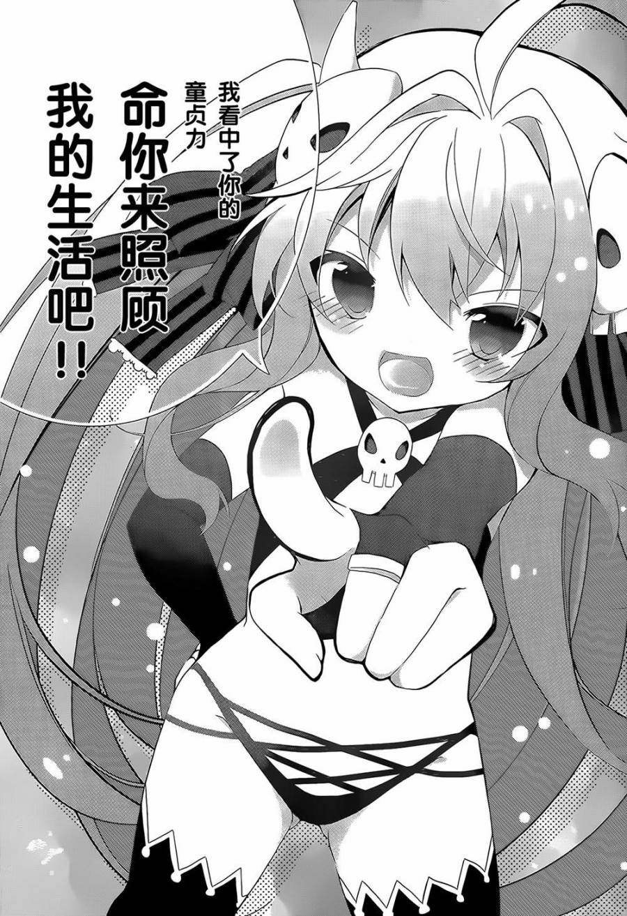 魔法使候补生与魔王大人 第1话 第19页