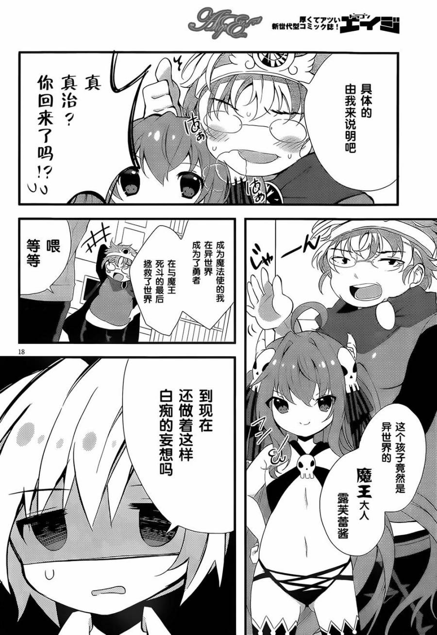 魔法使候补生与魔王大人 第1话 第20页