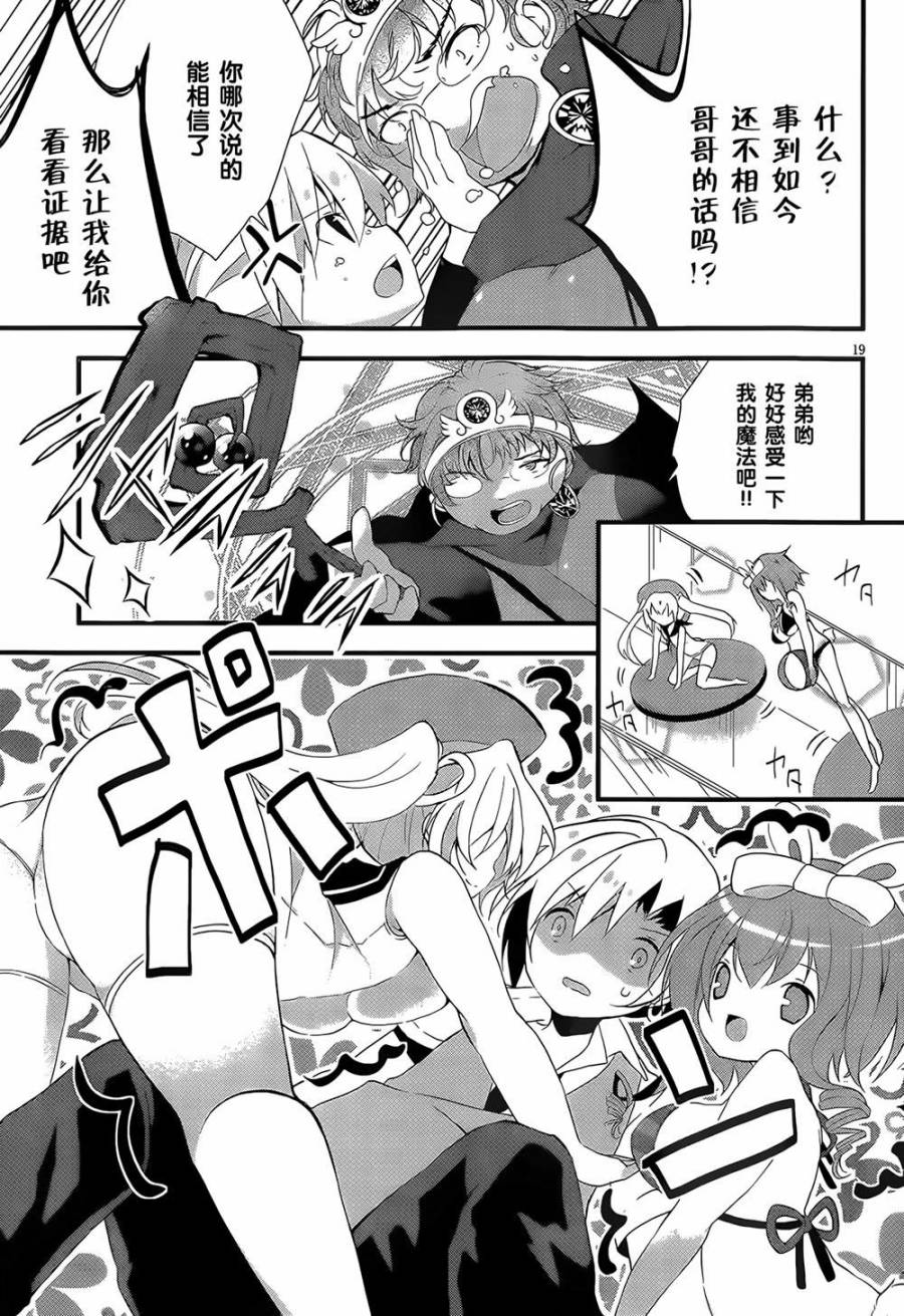 魔法使候补生与魔王大人 第1话 第21页