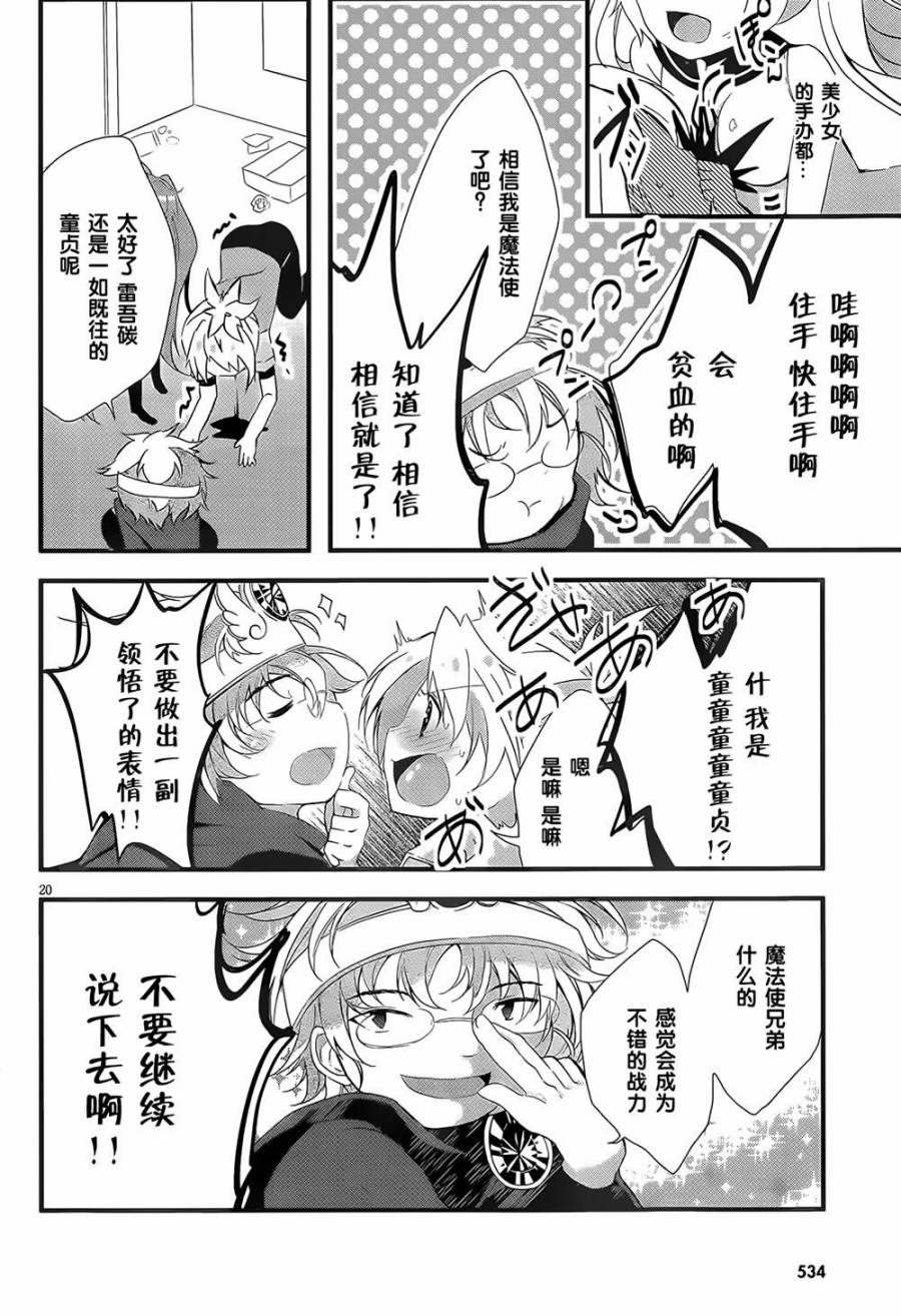 魔法使候补生与魔王大人 第1话 第22页