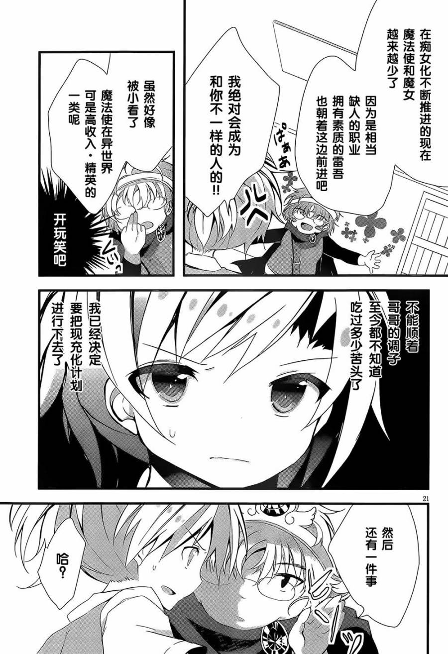 魔法使候补生与魔王大人 第1话 第23页