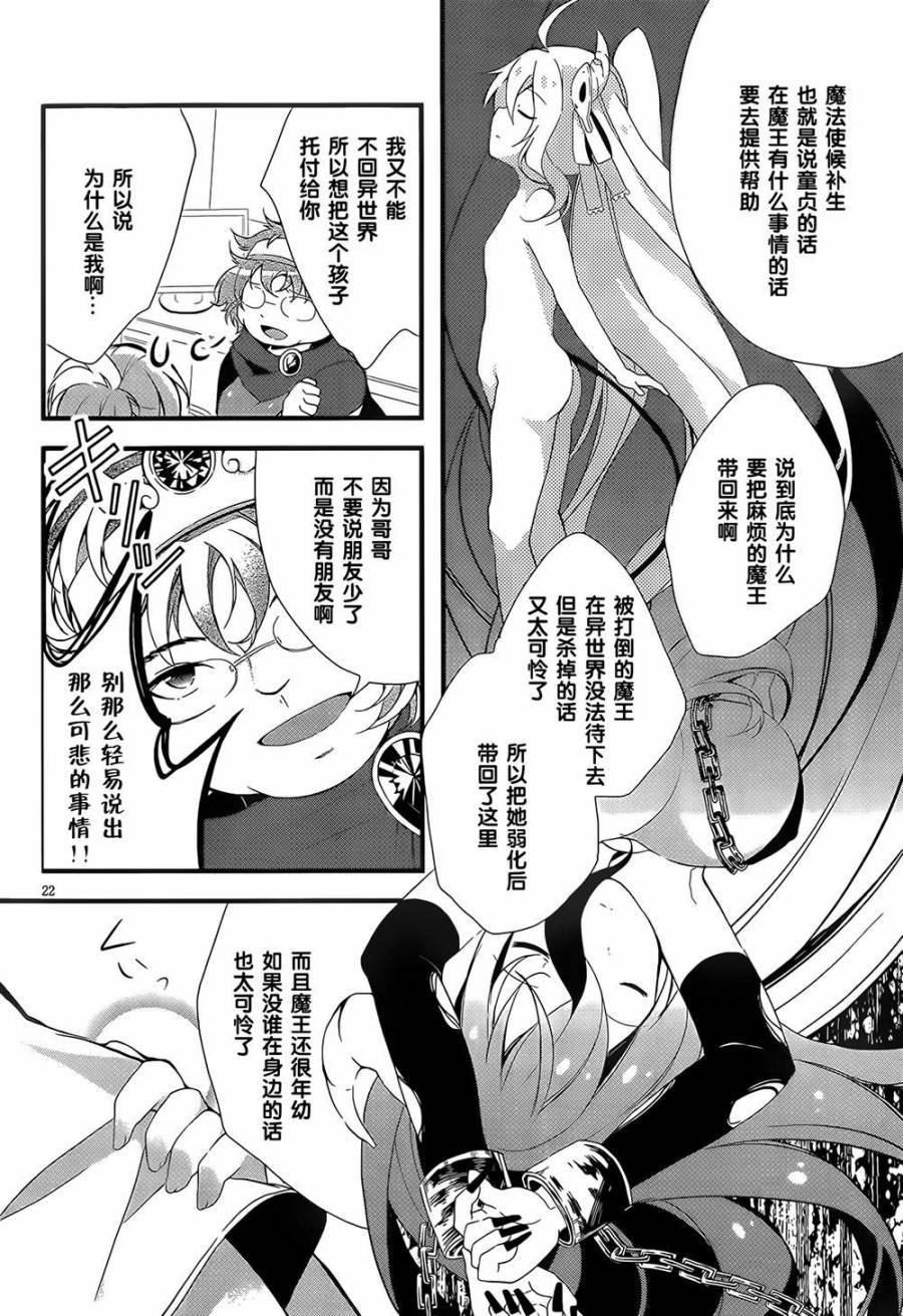 魔法使候补生与魔王大人 第1话 第24页