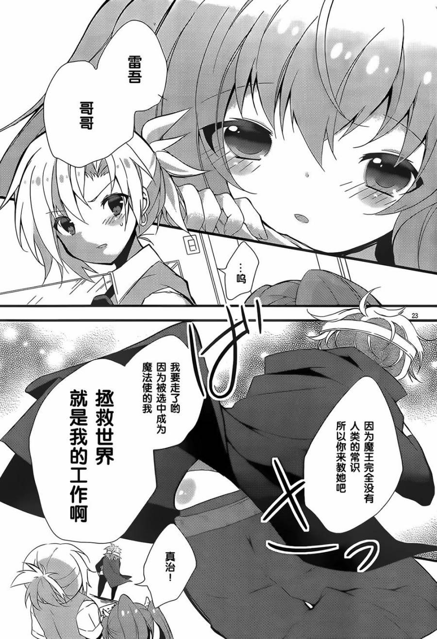 魔法使候补生与魔王大人 第1话 第25页