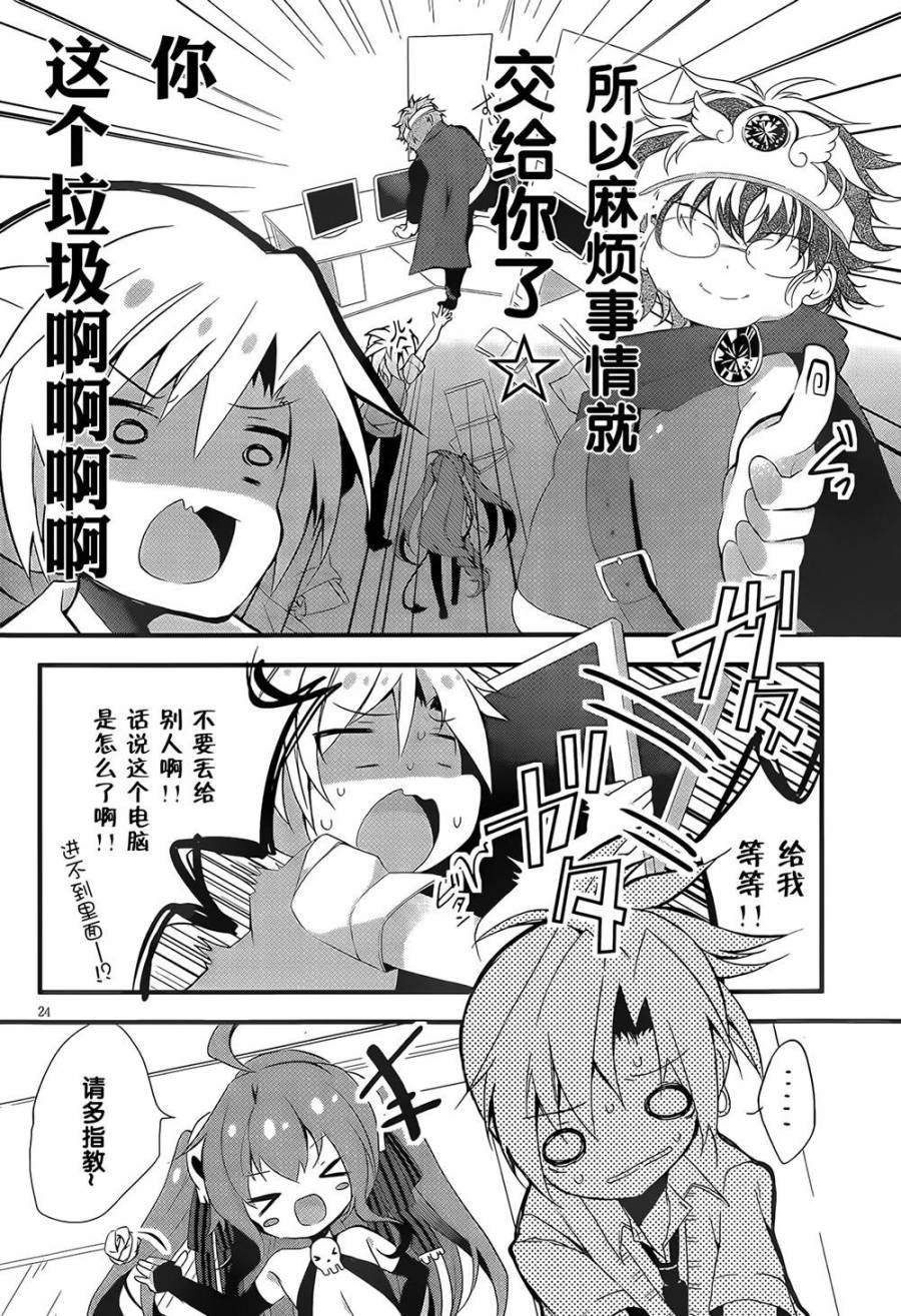 魔法使候补生与魔王大人 第1话 第26页