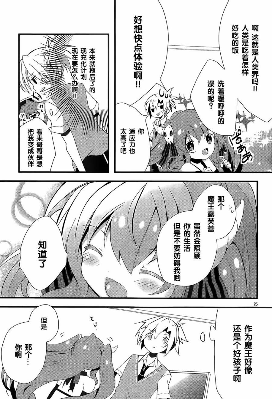 魔法使候补生与魔王大人 第1话 第27页