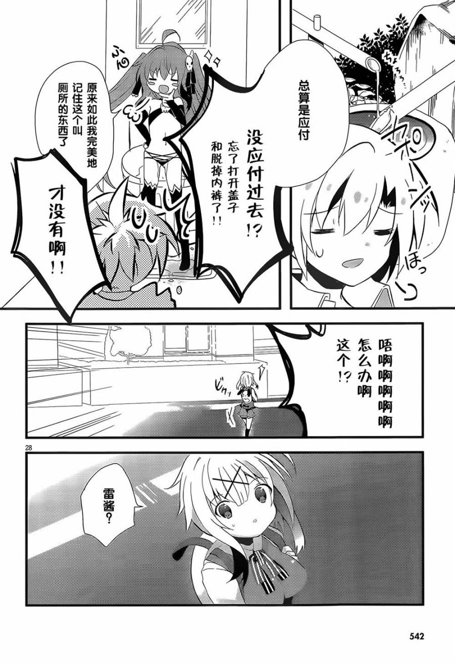 魔法使候补生与魔王大人 第1话 第30页