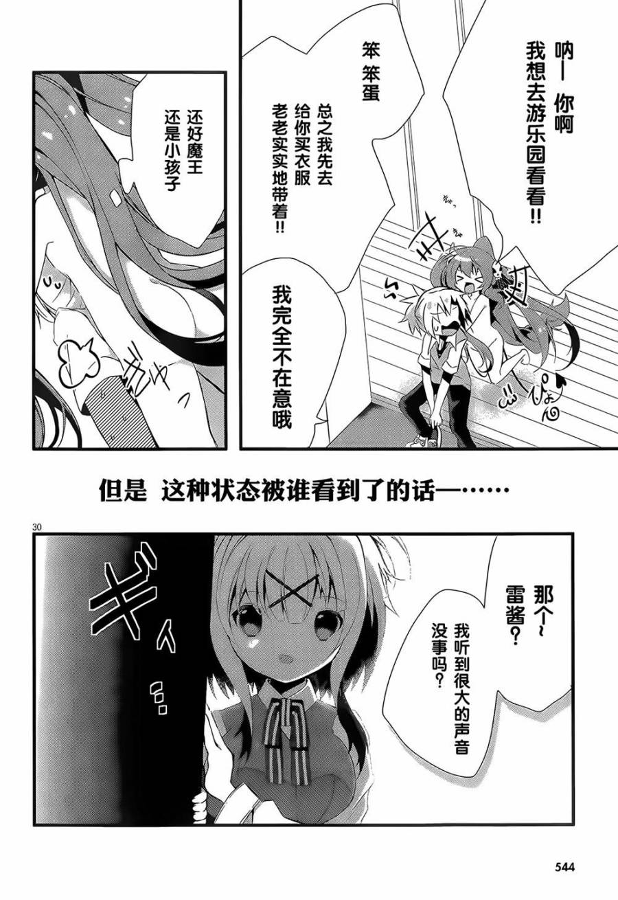 魔法使候补生与魔王大人 第1话 第32页