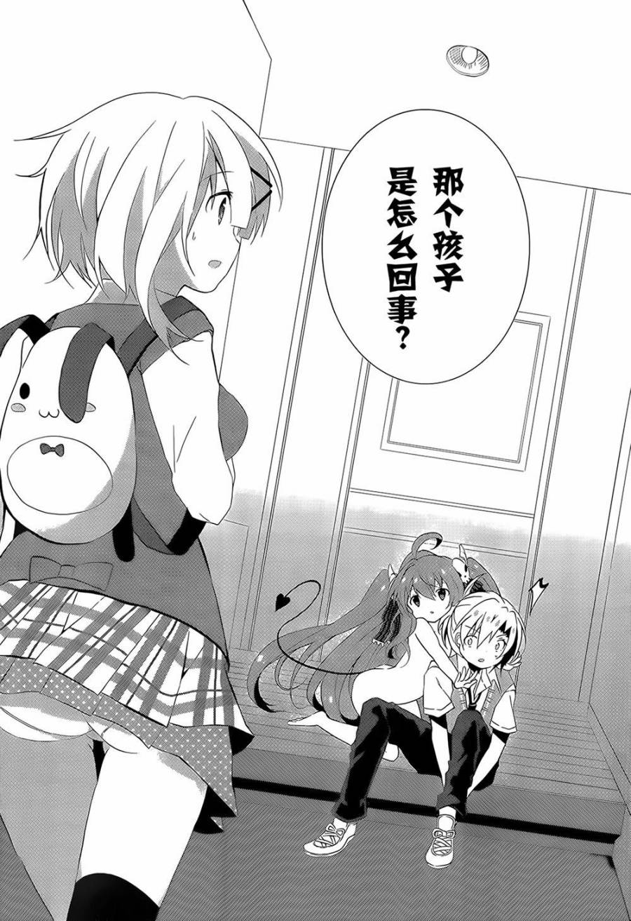 魔法使候补生与魔王大人 第1话 第33页