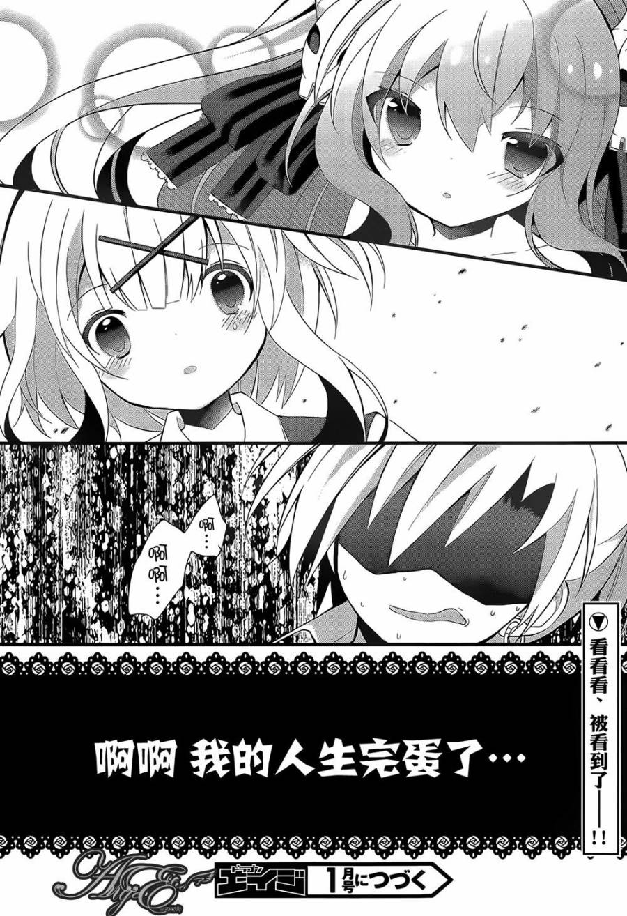 魔法使候补生与魔王大人 第1话 第34页