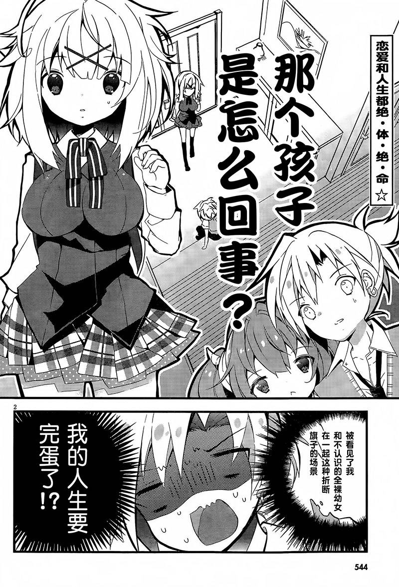 魔法使候补生与魔王大人 第2话 第1页