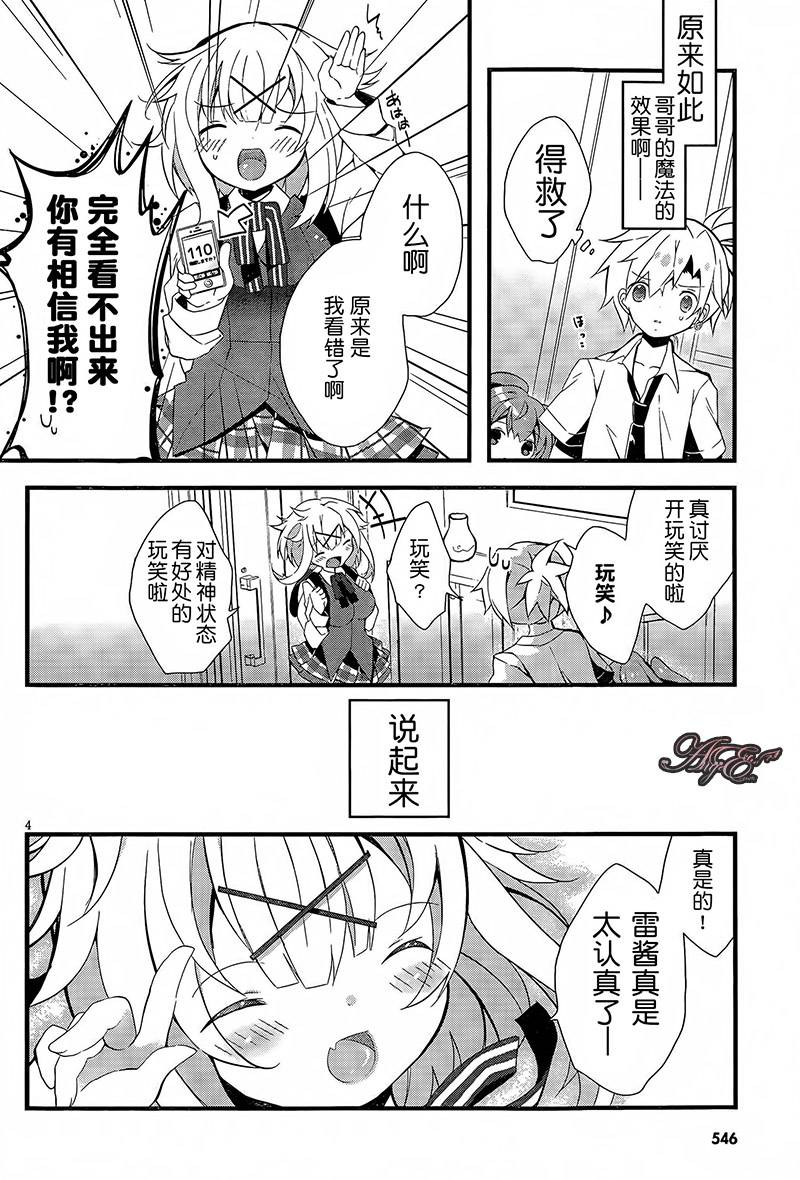 魔法使候补生与魔王大人 第2话 第3页