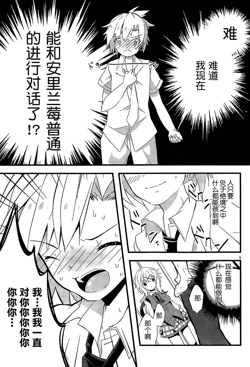 魔法使候补生与魔王大人 第2话 第4页