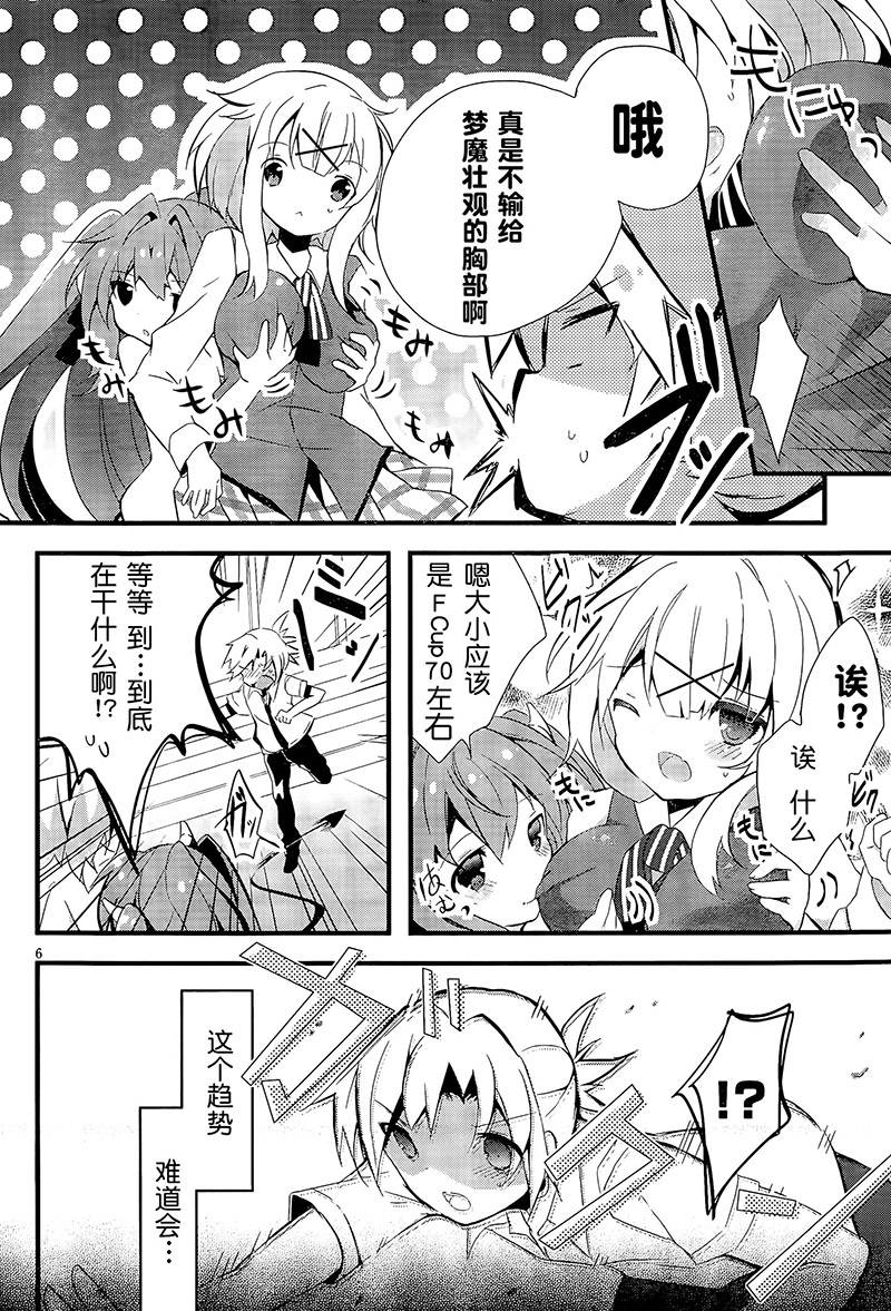 魔法使候补生与魔王大人 第2话 第5页