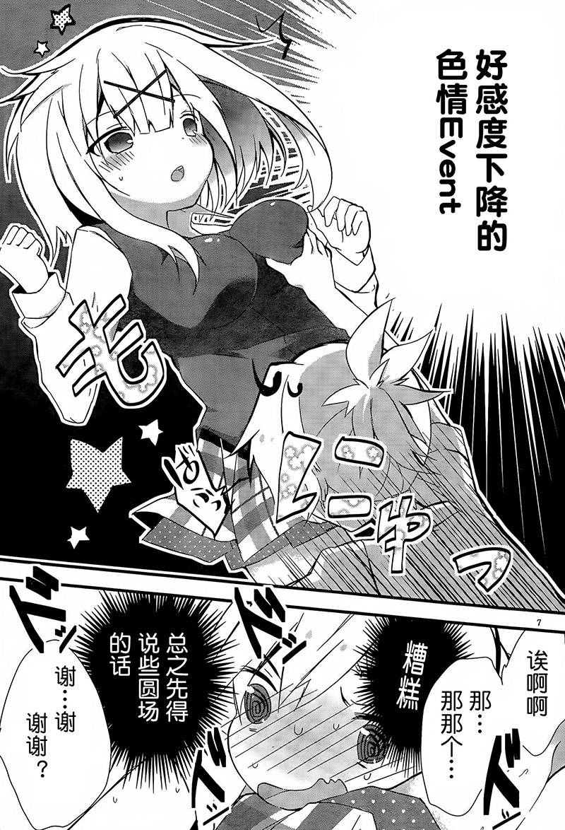 魔法使候补生与魔王大人 第2话 第6页