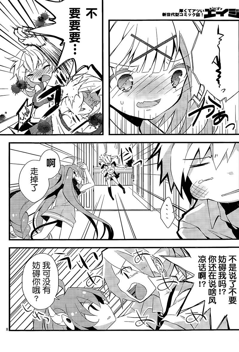 魔法使候补生与魔王大人 第2话 第7页