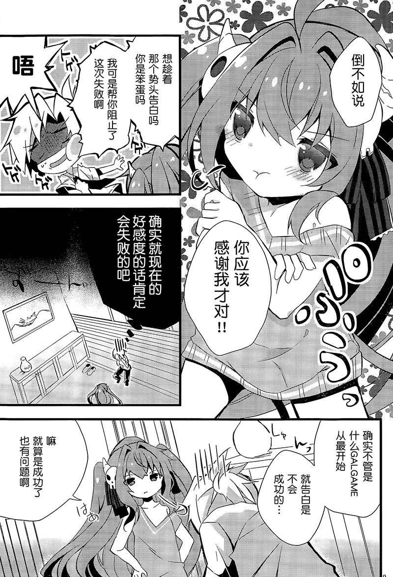 魔法使候补生与魔王大人 第2话 第8页