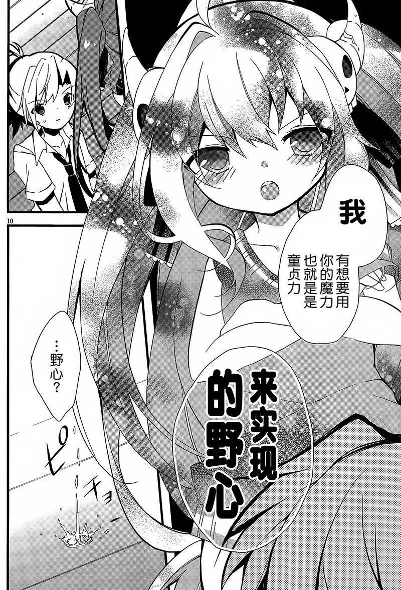 魔法使候补生与魔王大人 第2话 第9页