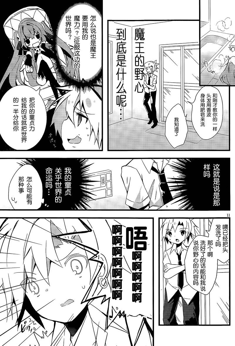 魔法使候补生与魔王大人 第2话 第10页