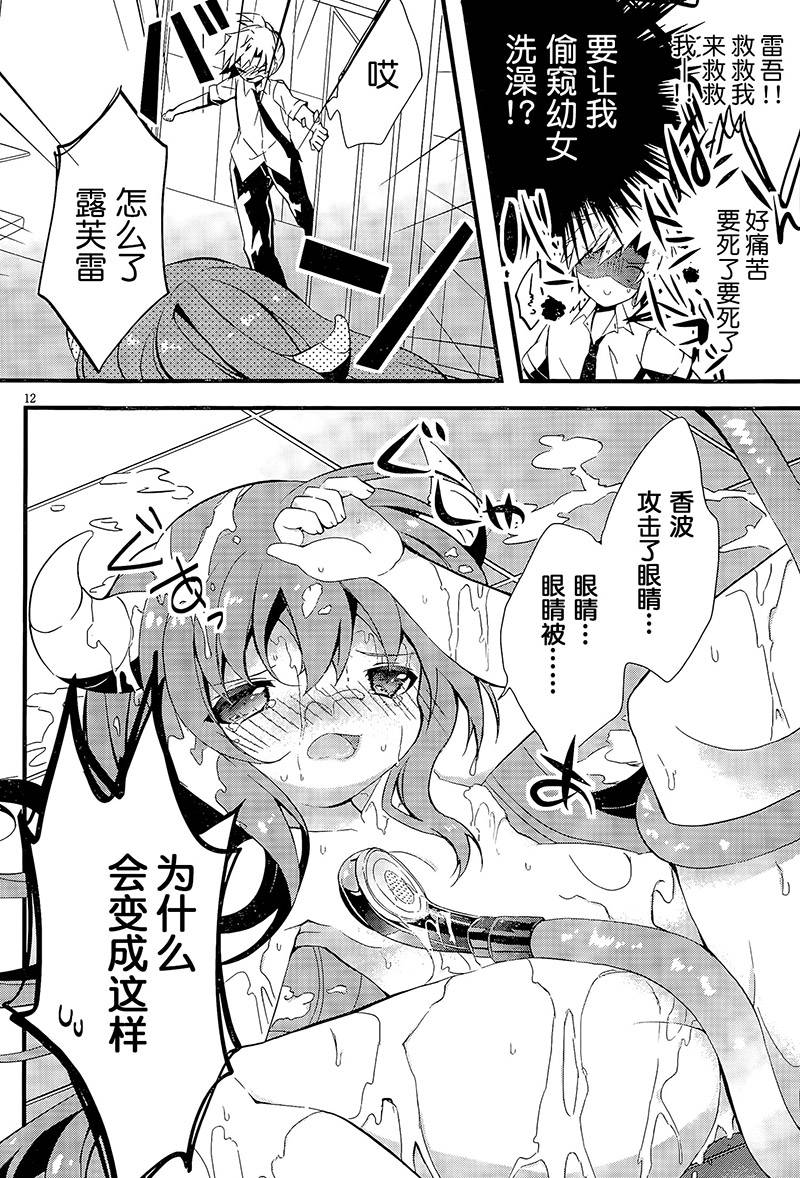 魔法使候补生与魔王大人 第2话 第11页